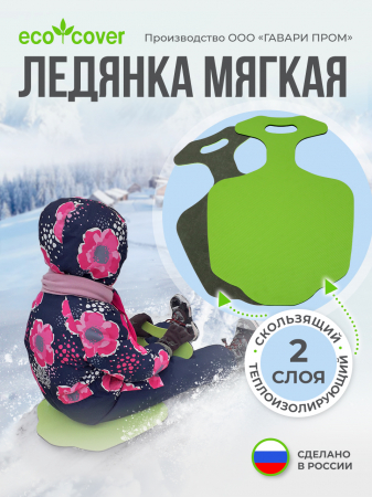 Ледянка мягкая с ручкой для горки